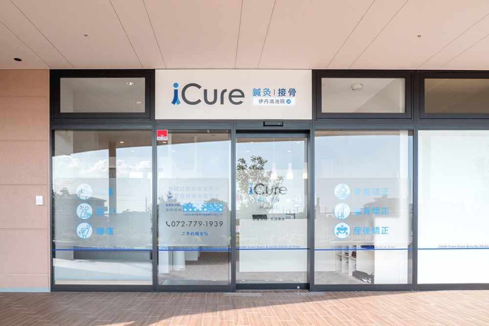 iCure鍼灸接骨院　伊丹鴻池　外観